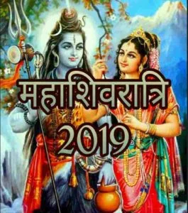 shivratri-2019 , mahashivratri