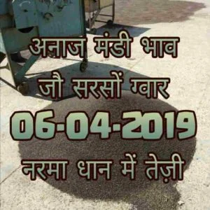 mandi bhav 06-04-2019 , sarso mandi rates