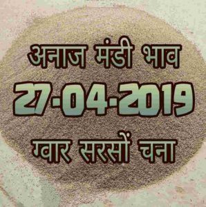 Mandi Bhav 27-04-2019