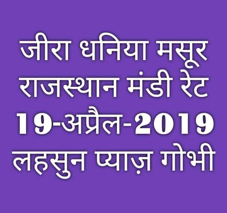 rajasthan mandi rates 19-april-2019 , pyaz bhav , gobhi rates ,