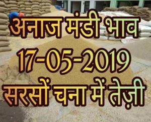 Mandi Bhav 17-05-2019 , chana rates