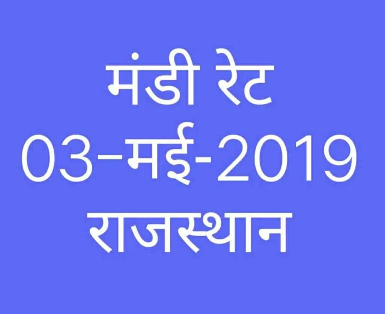 Mandi Rates 03-May-2019 , Aalu ka bhav