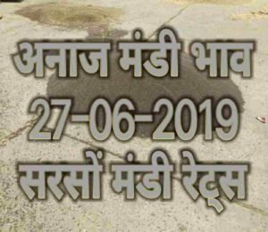 Mandi Bhav 27-06-2019