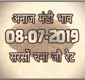 Mandi Rates 08-07-2019 , Mandi Bhav 08-07-2019