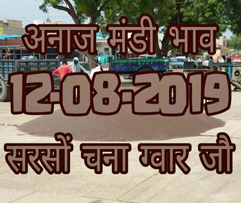 Mandi Bhav 12-08-2019 Mandi Rates