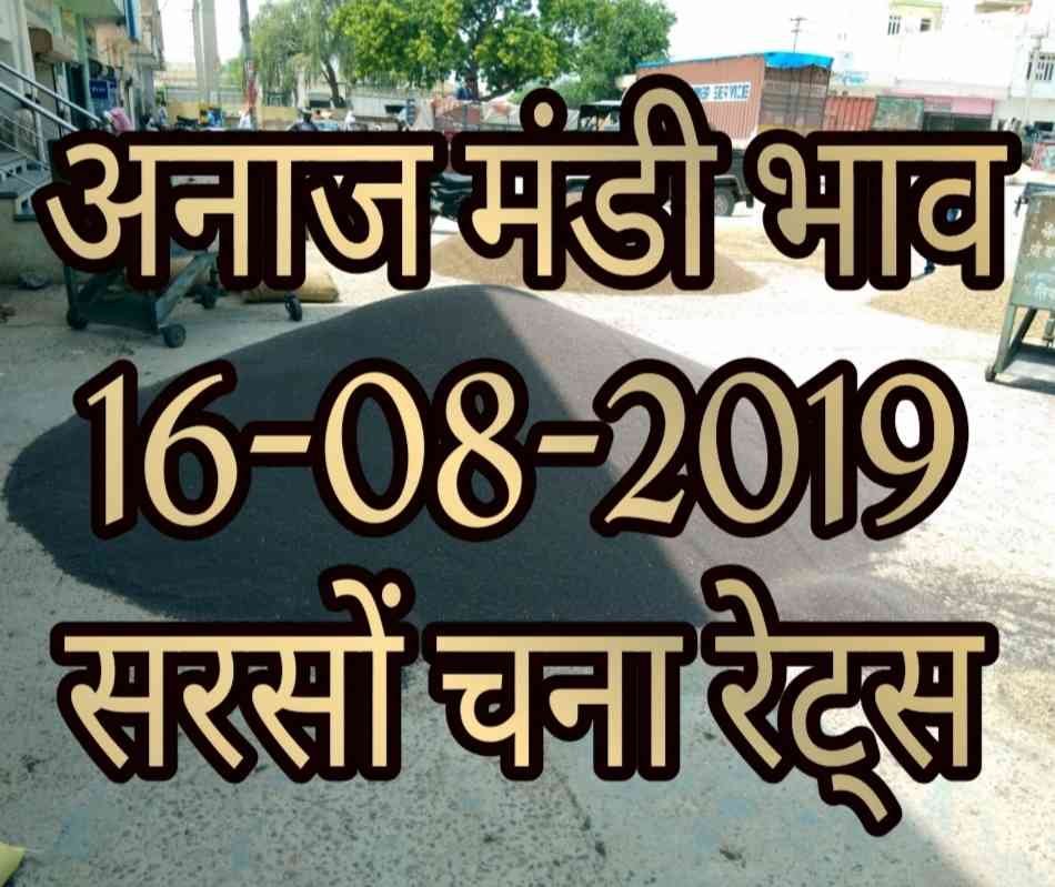 Mandi Bhav 16-08-2019 Anaj Rates