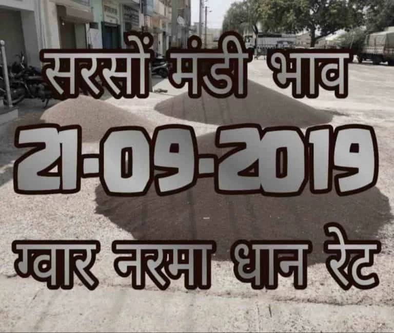 Mandi Bhav 21-09-2019 Mandi Rates