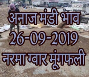 Mandi Bhav 26-09-2019 Mandi Rates
