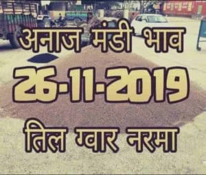 Mandi Bhav 26-11-2019 Mandi Rates