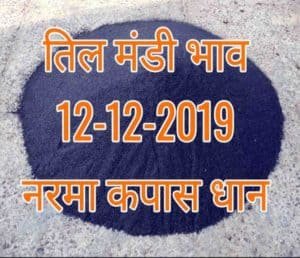 Mandi Bhav 12-12-2019 Narma Til Dhaan