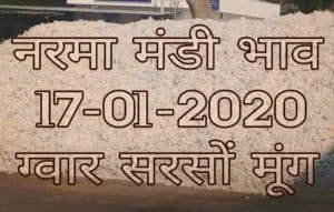 Mandi Bhav 17-01-2020 Anaj Rates