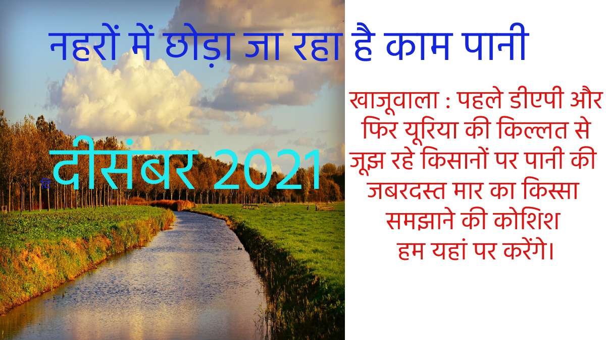 canal water supply crisis 2021