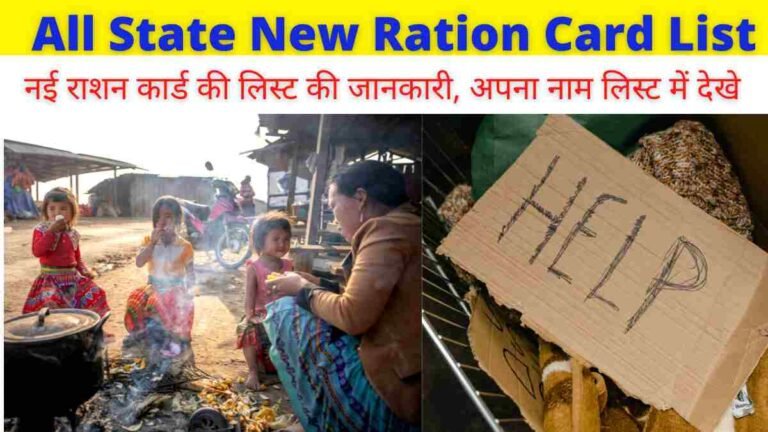 All State New Ration Card List