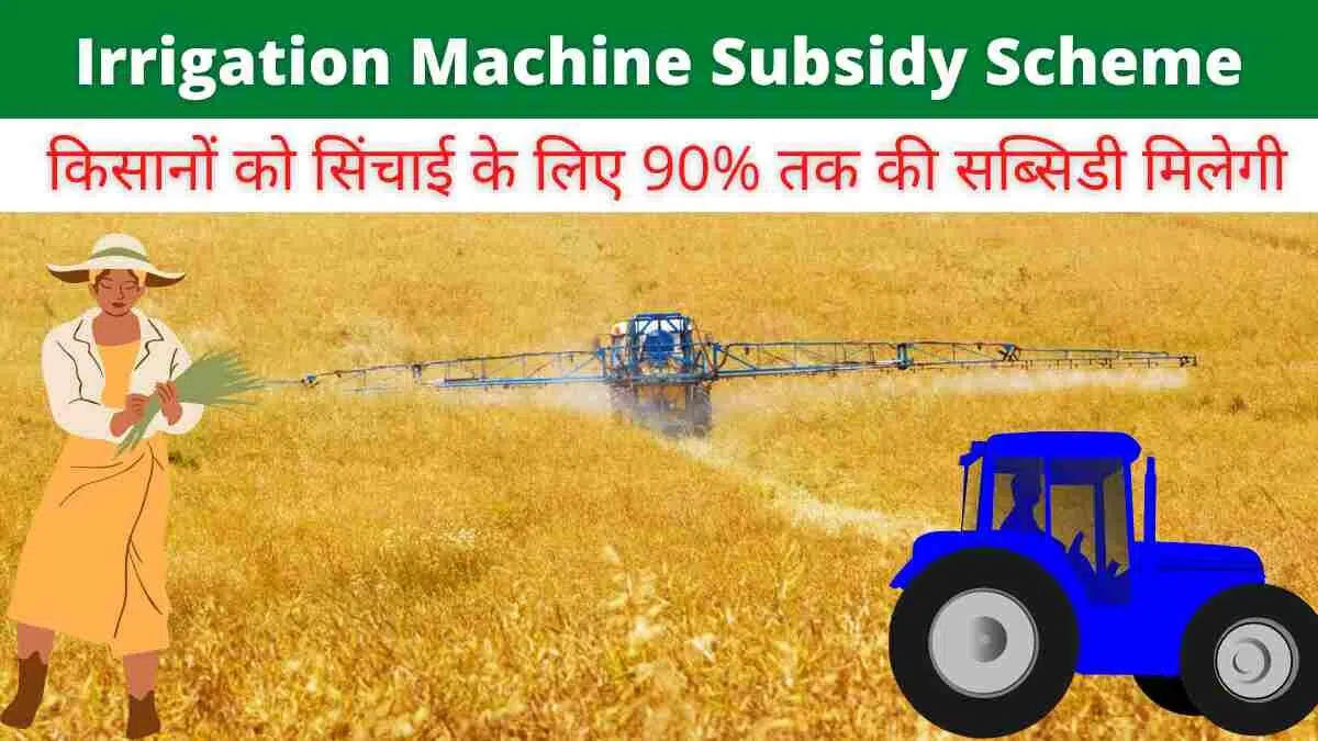 Irrigation Machine Subsidy Scheme