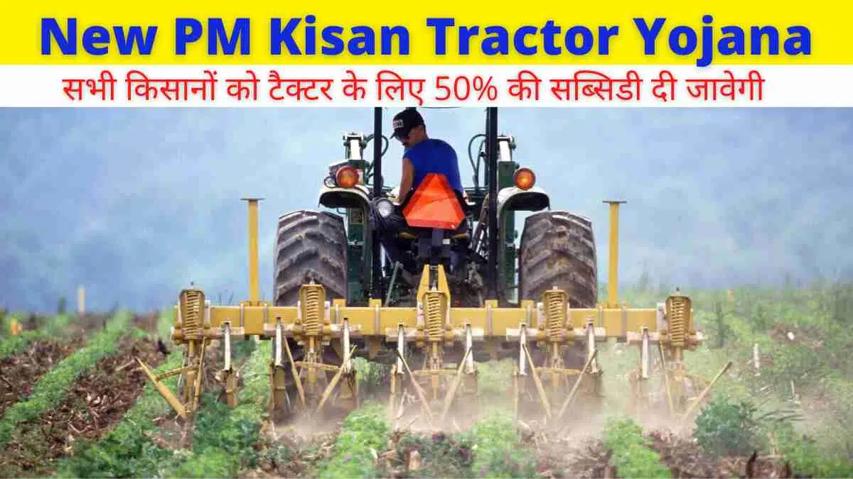 New PM Kisan Tractor Yojana