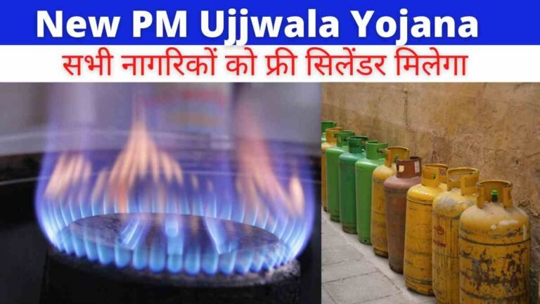 New PM Ujjwala Yojana