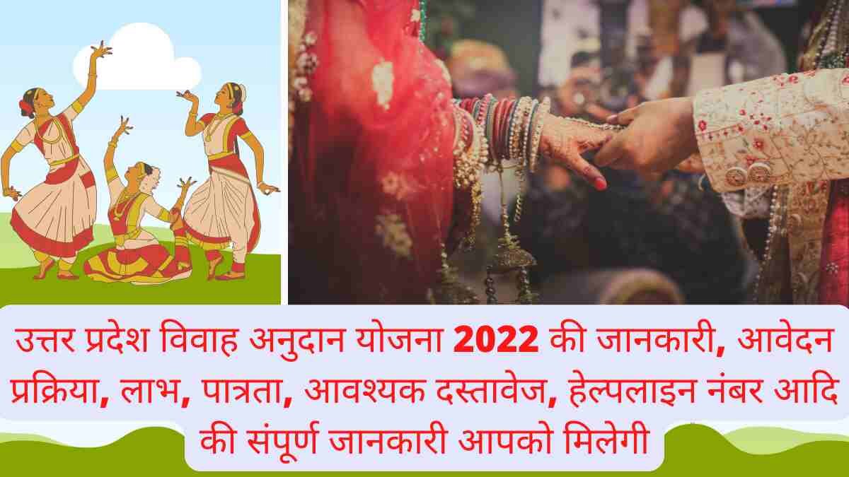 UP Shadi Anudan Yojana Updated [ उत्तर प्रदेश विवाह अनुदान योजना 2022 ] 1