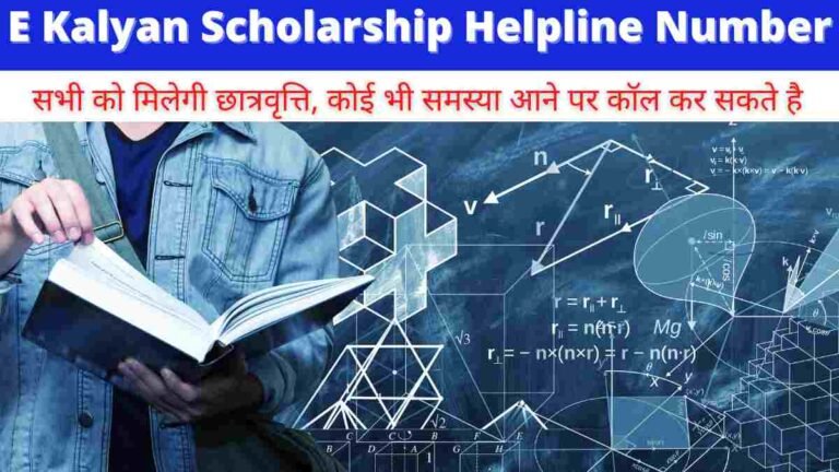 E Kalyan Scholarship Helpline Number